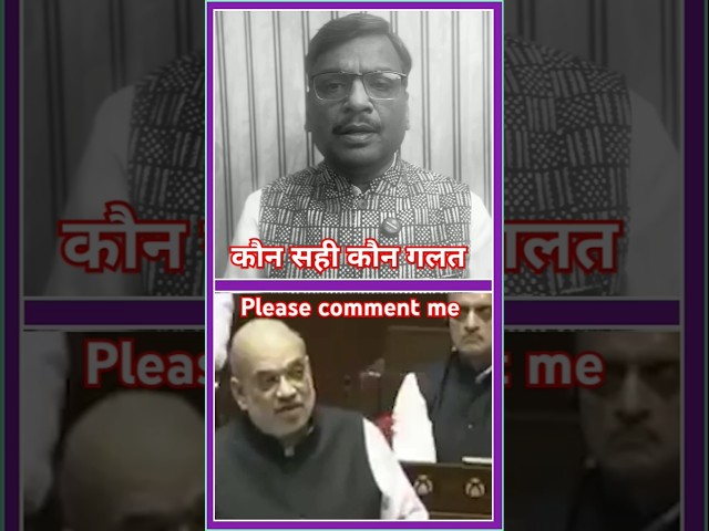 Amit shah comment on bhimrav abedakar#trendings#viral#please sit down#vijendar masjivi#upsc#ias#