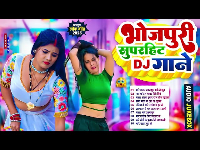 सिल तोड़ खतरनाक गाने  #Nonstop  #भोजपुरी #आर्केस्ट्रा New Bhojpuri Nonstop #jukebox #Bhojpuri Gana