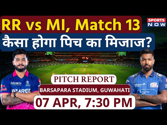 MI vs RR, IPL 2026  Pitch Report: Barsapara Stadium, Guwahati Pitch Report |Guwahati Pitch Report