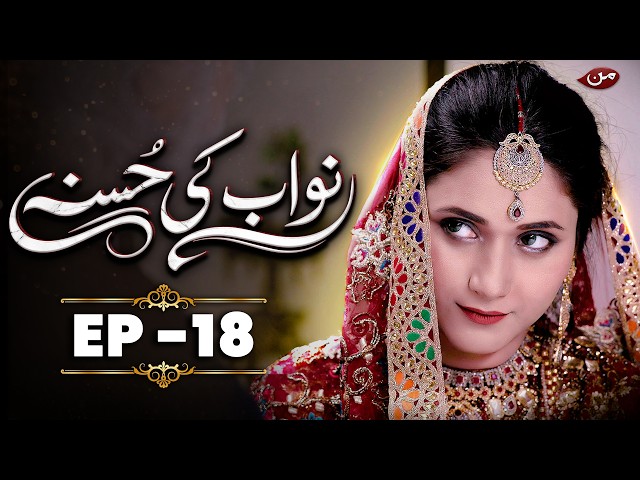 Nawab Ki Husna | Episode 18 (ENG SUB) | New Pakistani Drama Serial
