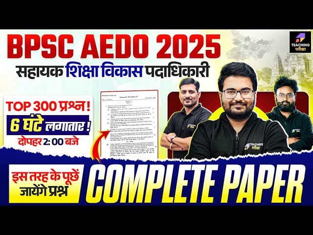 BPSC AEDO Complete Paper Marathon | BPSC AEDO: GK GS, Maths and Science by Teaching Pariksha