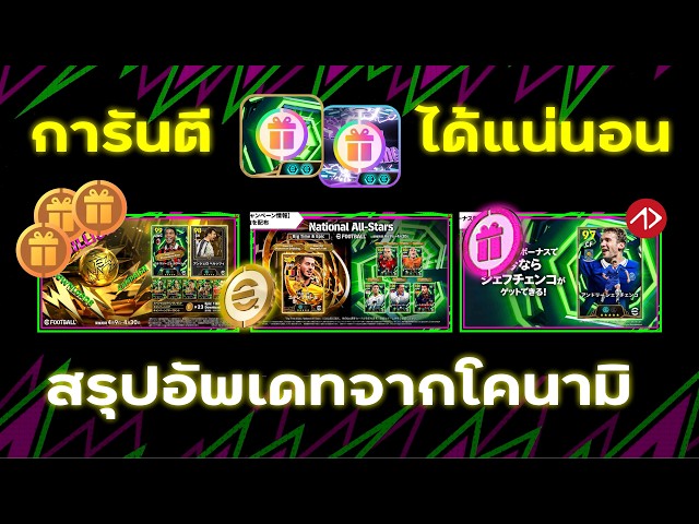 Summary of Konami's 5.4.0 update | eFootball