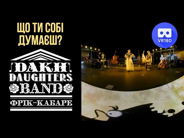 VR180 3D. Freak-cabaret  Dakh Daughters. Sho ty sobi dumaesh (live in Kherson)