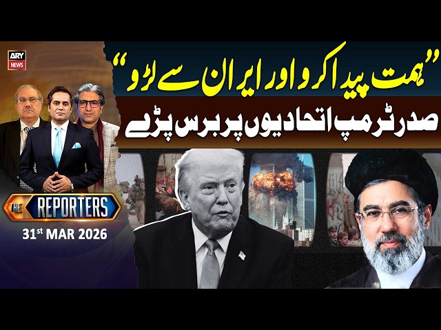 The Reporters || President Trump Slams Allies in Strong Statement || 31st Mar 2026 - ARY News