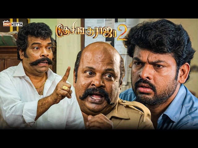 Desinguraja 2 Movie Police Station Comedy Scene | vemal | jana | pujitaponnada | pugazh | tentkotta