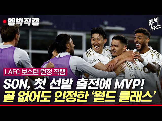 [엠빅직캠] 손흥민 첫 선발 활약상 정리!