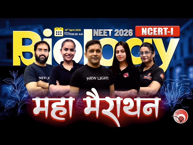 🔴LIVE NEET 2026 | MAHA-MARATHON | REVISE COMPLETE NCERT-I IN ONE-SHOT | NEW LIGHT #neet_2026