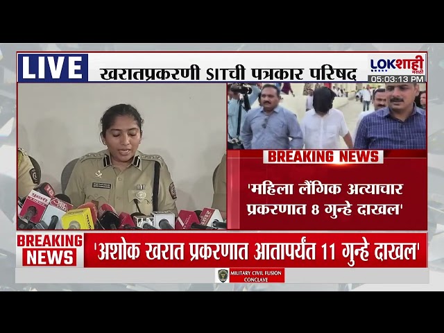 SIT on Ashok Kharat | 'दैवी शक्ती असल्याचं भासवून खरात अत्याचार करत होता', SIT चा खुलासा