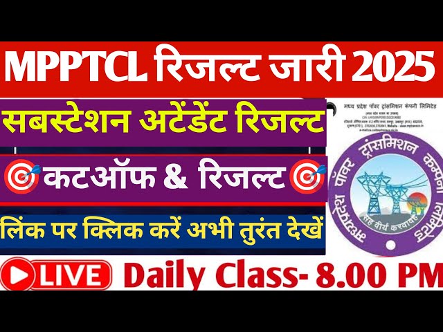 MPPTCL Substation Attendant 2025 ll Expected Cutoff Jari ll Percentil cutoff marks 🔥 💯🎯🎯💯