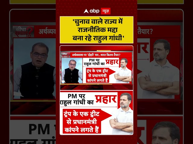 Sandeep Chaudhary: 'Rahul Gandhi is becoming a political issue in the electoral state' | #shorts ...