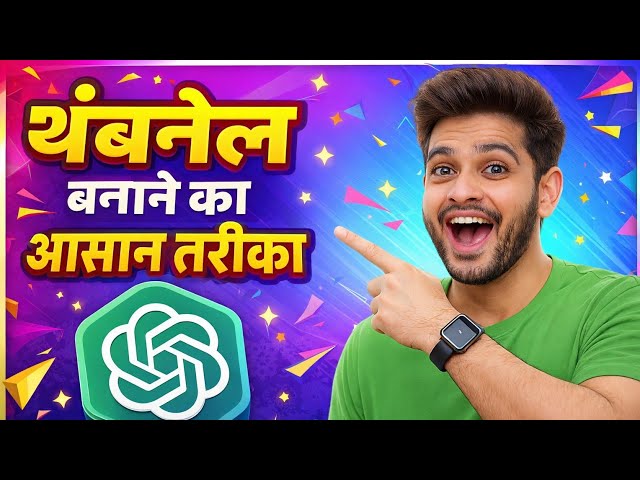 Check GPT se thumbnail kaise banaen ?😱 Thumbnail banane ka Sahi tarika 🔥#video #viral 