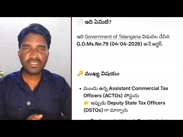 గ్రూప్ 2 లో ఇంకా నుంచి ఈ పోస్ట్ గెజిటెడ్ పోస్టు.. |Groups news| |Tg jobs| |TG DSC| |TG News|