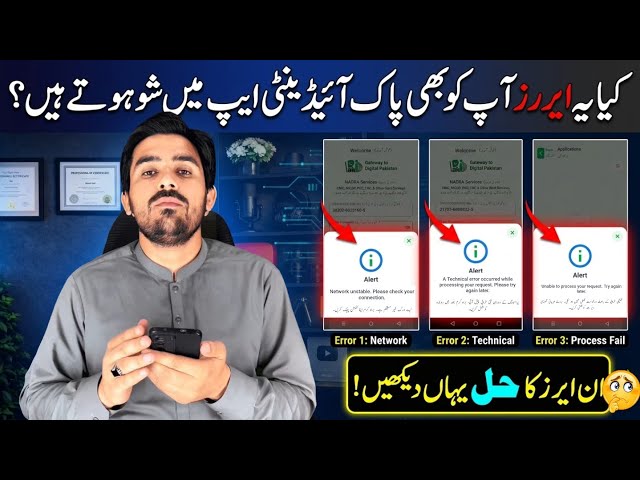 Pak Identity App error solution | Network Unstable, Technical Error & Unable to Process Request Fix 