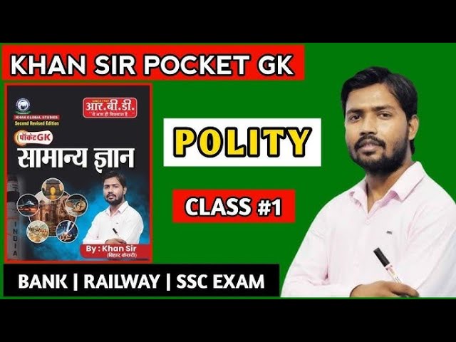 Pocket Gk ll pocket Gk by Khan sir ll pocket gk। Revision pocket Gk