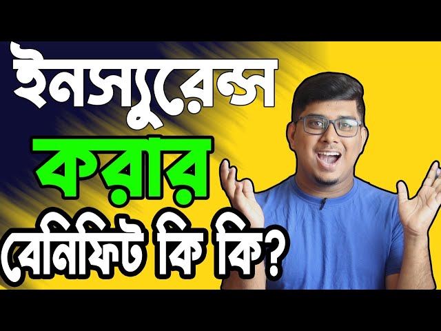 ইন্সুরেন্স কেনো জরুরী || কি সুবিধা? Benefits of Insurance || Insurance Cancellation Process Request