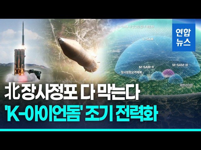 North Korea Accelerates Long-Range Artillery Defense Network… Early Deployment of 'Korean-Style I...