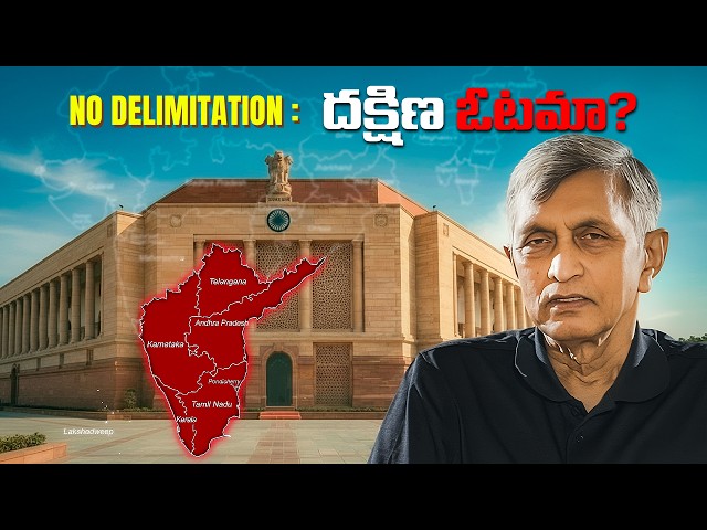 Was Opposing Delimitation a Mistake? 🤔 Full Breakdown in Telugu