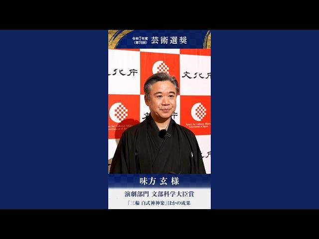 Award Winner Interview: Gen Mikata, Recipient of the Minister of Education, Culture, Sports, Scie...