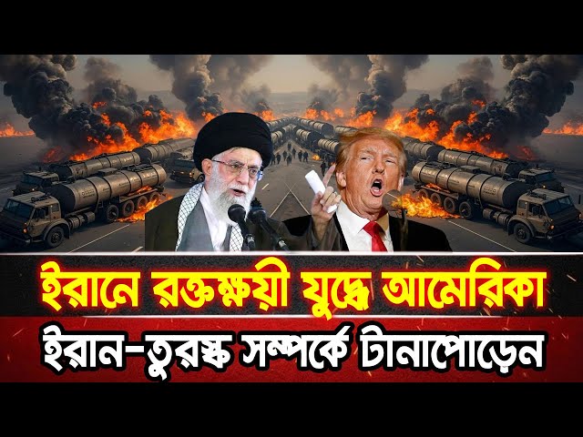 ট্রাম্পের মধ্যপ্রাচ্যে যুদ্ধের মেঘ | আজকের আন্তর্জাতিক খবর | ১৪ জানুয়ারি ২০২৬ | World News | NBS24