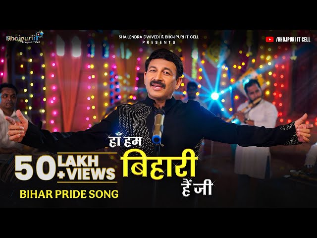 Haan Hum Bihari Hain Ji | Bihar Pride Song | Manoj Tiwari | Bhojpuri IT Cell