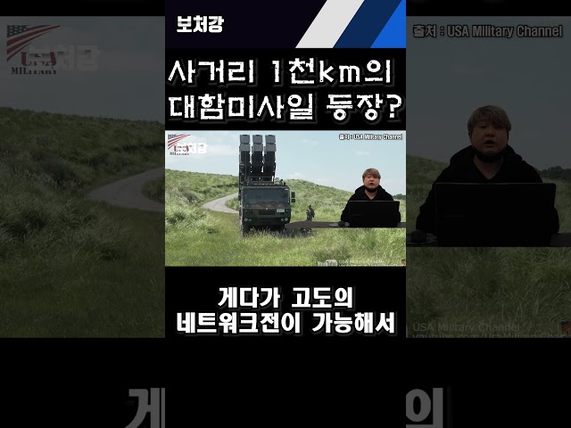 사거리 1천km짜리 대함미사일의 등장? [풀버전 영상은 댓글참고!]#shorts