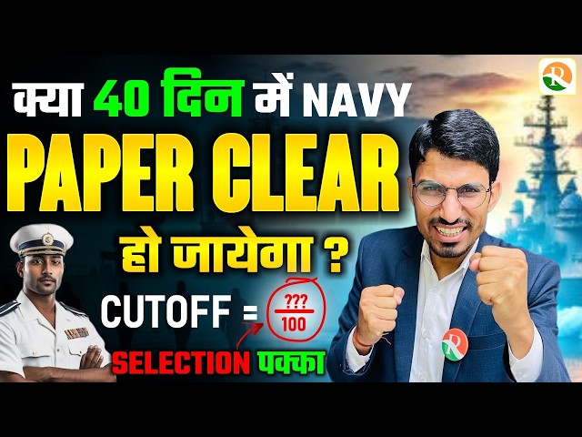 Navy 40 Days Study Cutoff Clear Plan / Navy0 days Study Plan / Navy New Batch Course / Navy Classes