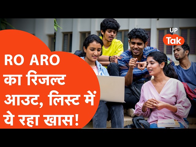RO ARO 2023 Result: Anil Pandey tops, know what is special in the merit list.