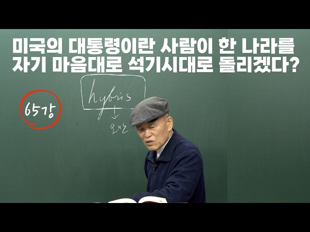 [Gospel of Thomas #65] "The whole world is shaking in tribulation because of a madman named Trump...