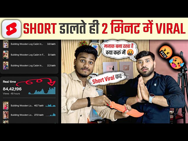 😲Short डालते ही 501% Viral 📈| How to viral short video | Short video viral tips and tricks