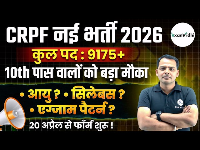 CRPF Vacancy 2026 🚨 | 9195 Posts | Tradesman & Driver | Eligibility + Syllabus | Full Details