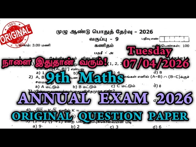 9th Maths Annual Question Paper 2026 Tamil Medium Original Model 2 | 9th maths annual important 2026