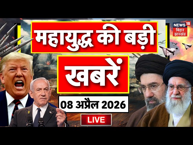 Iran US Israel War LIVE : महायुद्ध की पल-पल की बड़ी खबरें LIVE | Trump Netanyahu | Khamenei | N18G