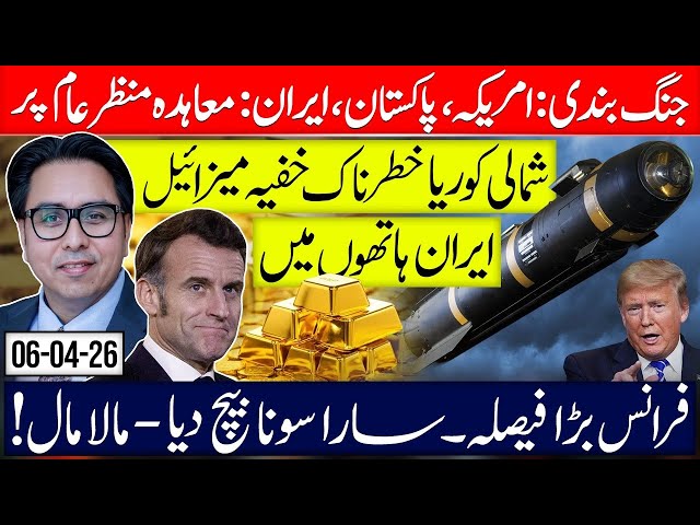 Ceasefire Deal Leaked: U.S., Pakistan & Iran Agreement- France Makes Big Move 