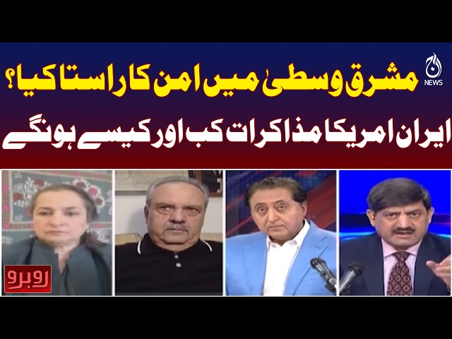 Middle East Peace Path | Iran US Talks Timeline | Diplomacy & Negotiations Update - Aaj News