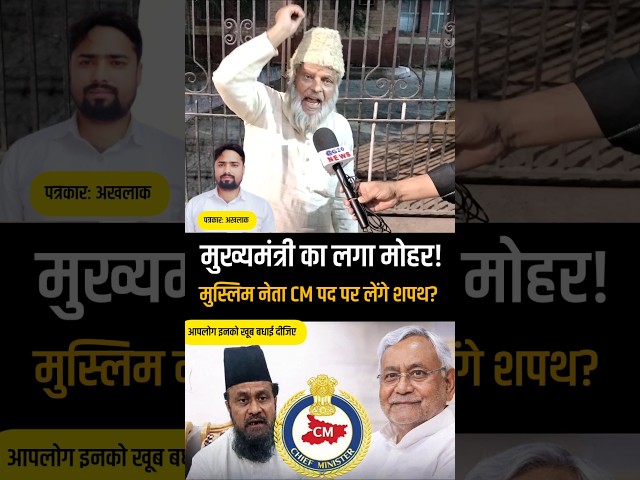 बिहार का Next CM ?#shorts #trending #viral #cmyogi #owaisi #nitishkumar #rjd #biharnews #jdu #bjp