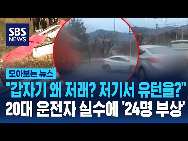 "What's with the sudden change? A U-turn there?" 24 Injured on Commute Due to Driver's Mistake in...