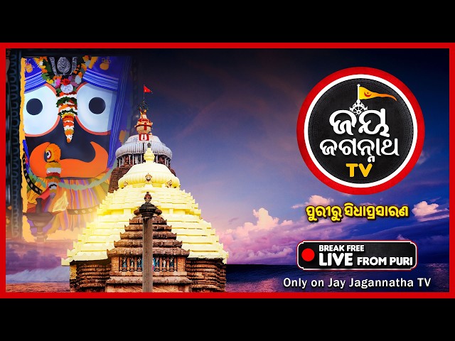🔴Jay Jagannath Tv Live from Puri Dham | Live Jagannath Darshan | Jay Jagannath TV Channel