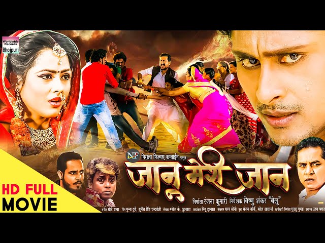 JAANU MERI JAAN | Harshvardhan Nirala , Richa Dixit | FULL MOVIE @WorldwideRecordsBhojpuri