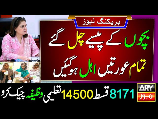 Benazir Income Support ! Bisp Taleemi Wazaif | 8171 New Update 2026 Today | Skill Such News Channel