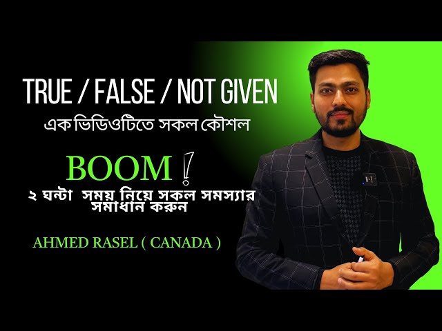True False & Not Given এর ১০০% টিপস দেখুন এক ভিডিওতে  । DLI । Ahmed Rasel ।