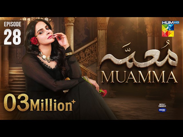 Muamma | Episode 28 [Eng Sub] - 1st April 2026 [ Saba Qamar & Shahzad Sheikh ] - HUM TV