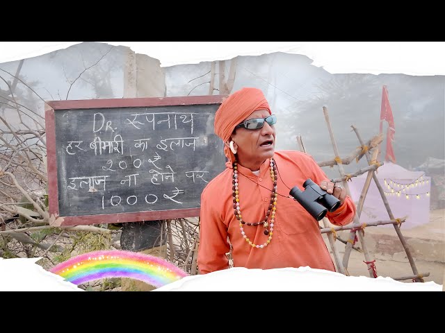 डॉक्टर रूपनाथ || KHYALI COMEDIAN || RAJASTHANI COMEDY 2026
