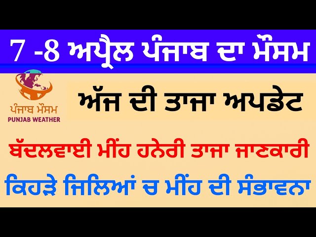 Punjab weather today 7-8 april rain alert