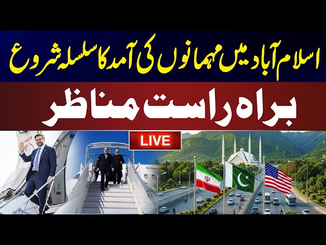 🔴LIVE | Iran-US Talks: VIP Arrival Leads to Islamabad Shutdown | High Alert Security | News One