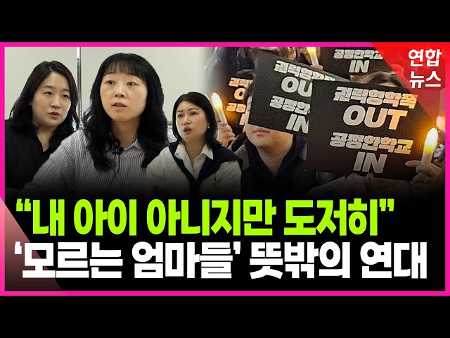 '모르는 엄마들' 뜻밖의 참전…'모래학폭사건' 10개월 공방 / 연합뉴스 (Yonhapnews)