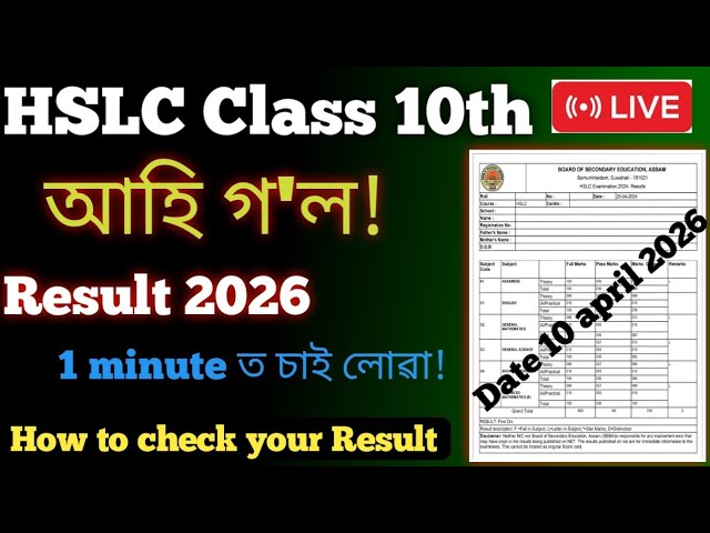 How to Check SEBA Class 10 Result in 1 Minute! How to Check Your Result HSLC Class 10th Result 2026 