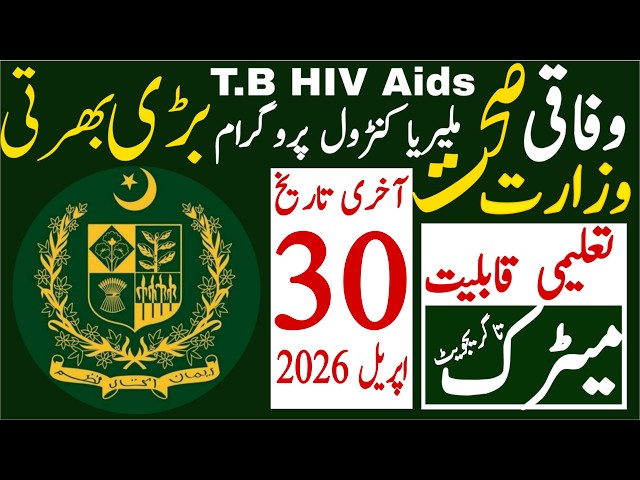 Goverment Of Pakistan Health Department Latest Jobs 2026 | Technical Job Info 1.0