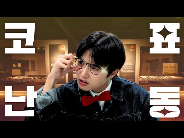 Dong-pyo's story of infiltrating the National Assembly Museum and being unable to escape🏃‍♂