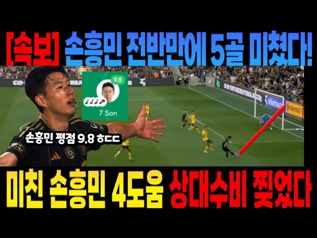 [Breaking] Son Heung-min goes crazy with 5 goals in the first half! Crazy Son Heung-min tears apa...