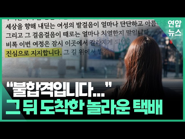 The identity of 'it' sent to all interview failures / Yonhap News